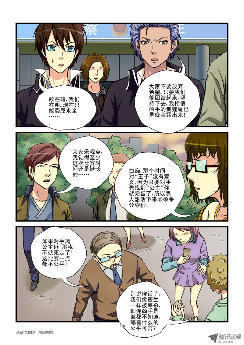 《活城》漫画 018话