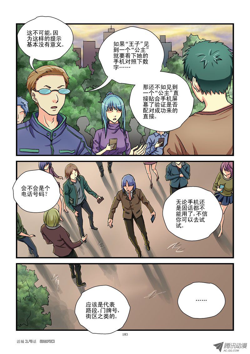 《活城》漫画 019话