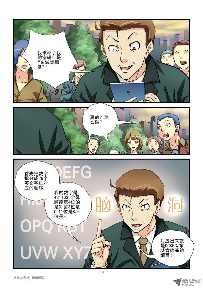 《活城》漫画 019话