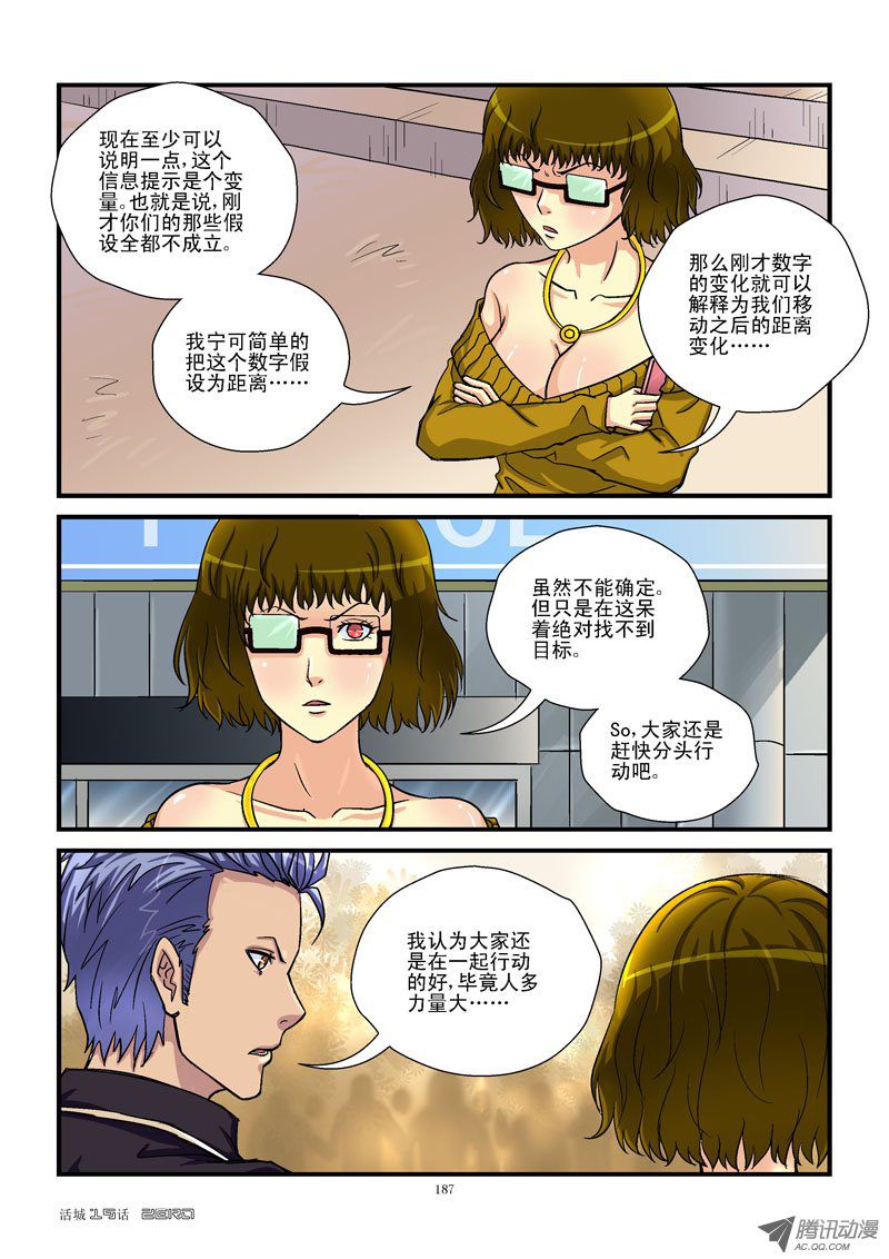 《活城》漫画 019话