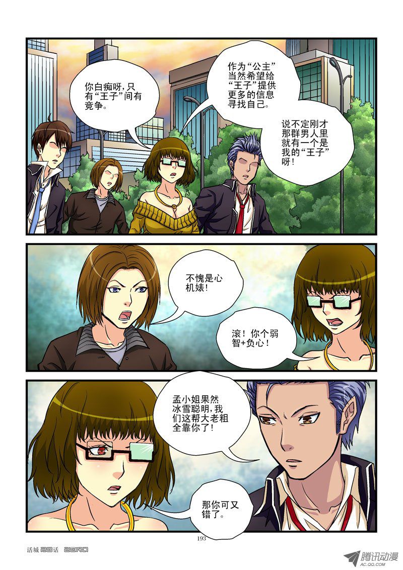 《活城》漫画 020话