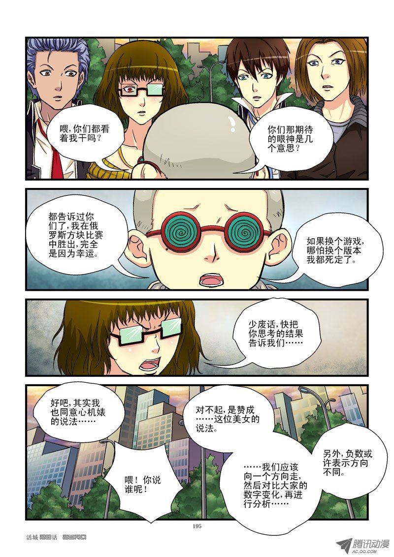 《活城》漫画 020话
