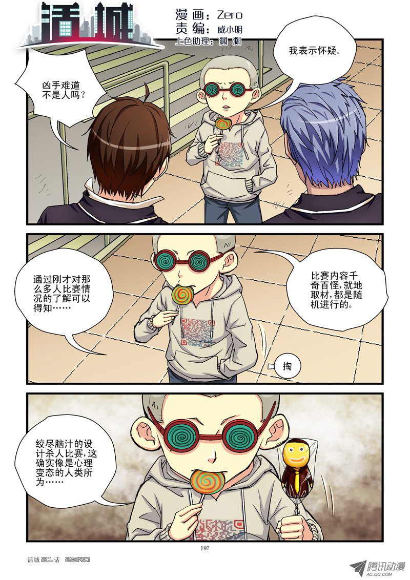 《活城》漫画 021话