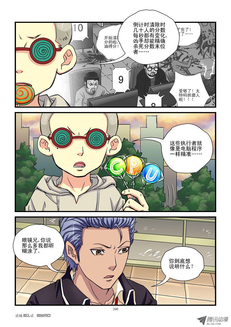 《活城》漫画 021话