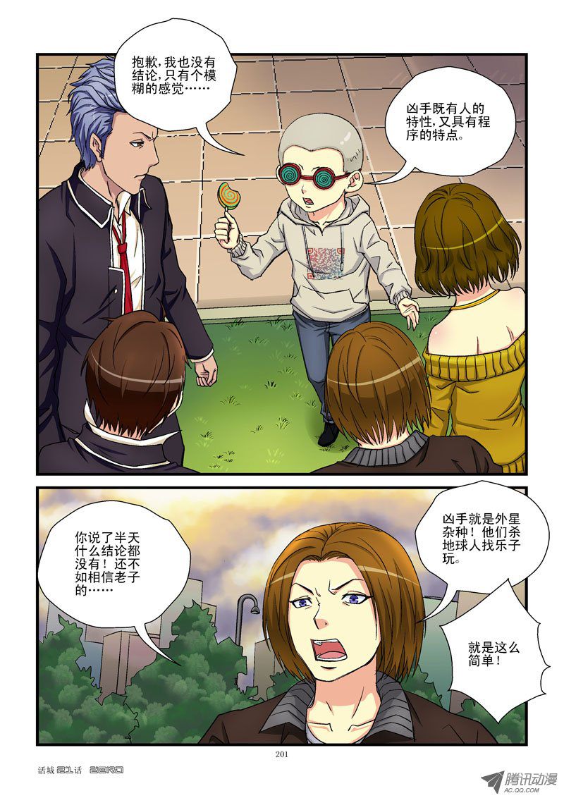 《活城》漫画 021话