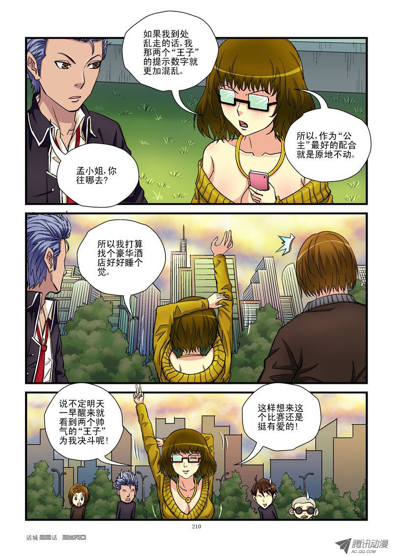 《活城》漫画 022话