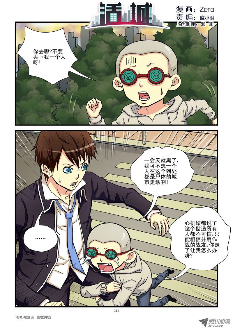 《活城》漫画 023话