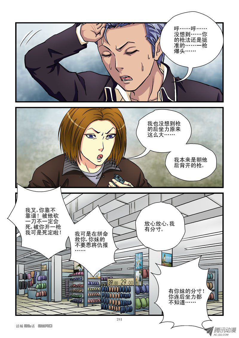 《活城》漫画 026话