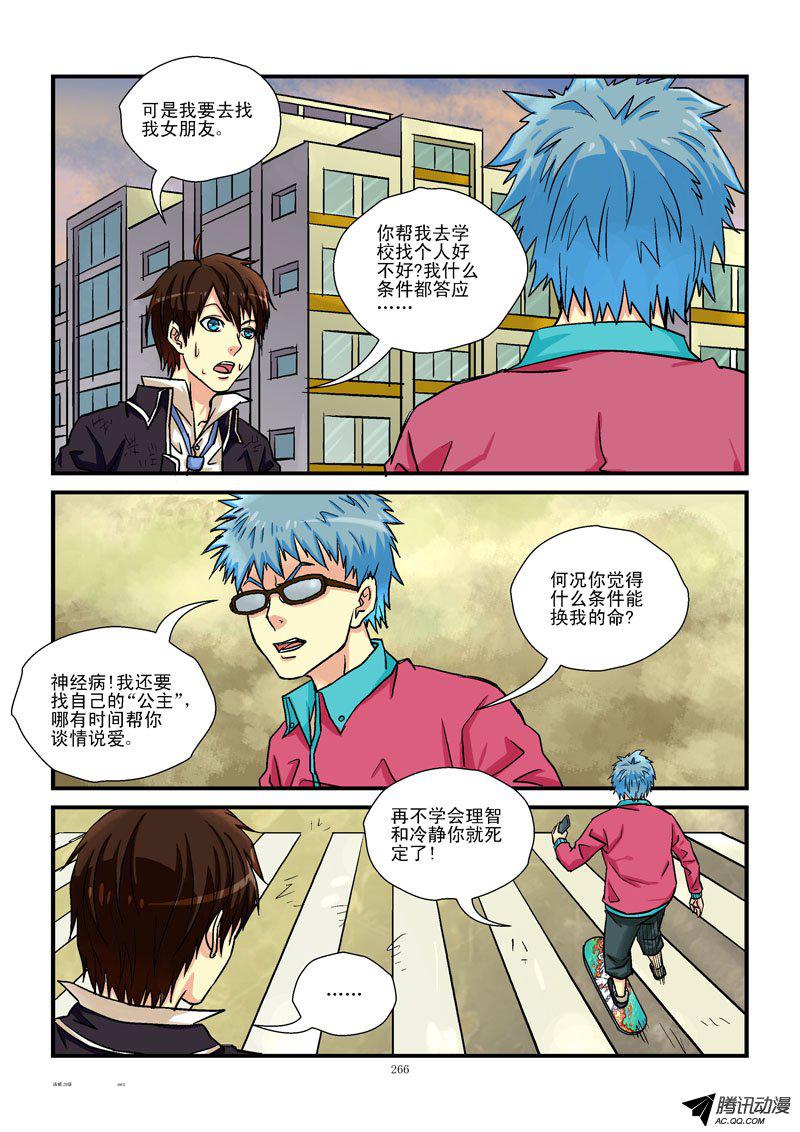 《活城》漫画 028话