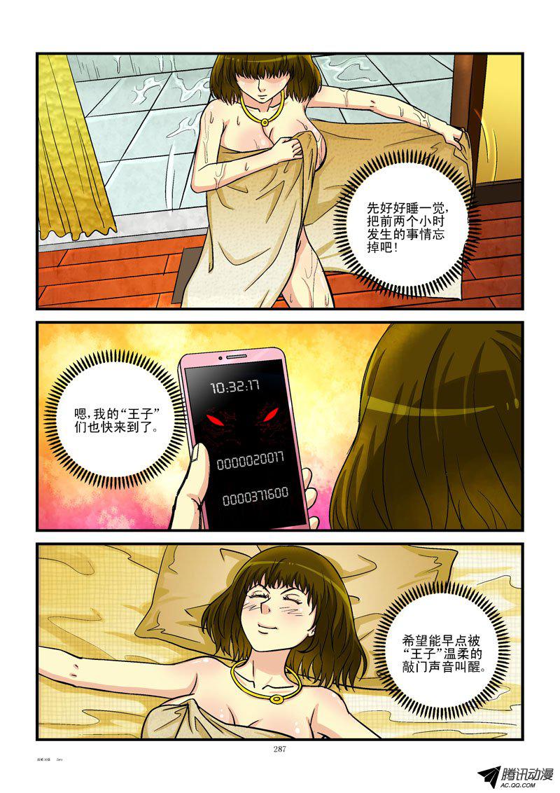 《活城》漫画 030话