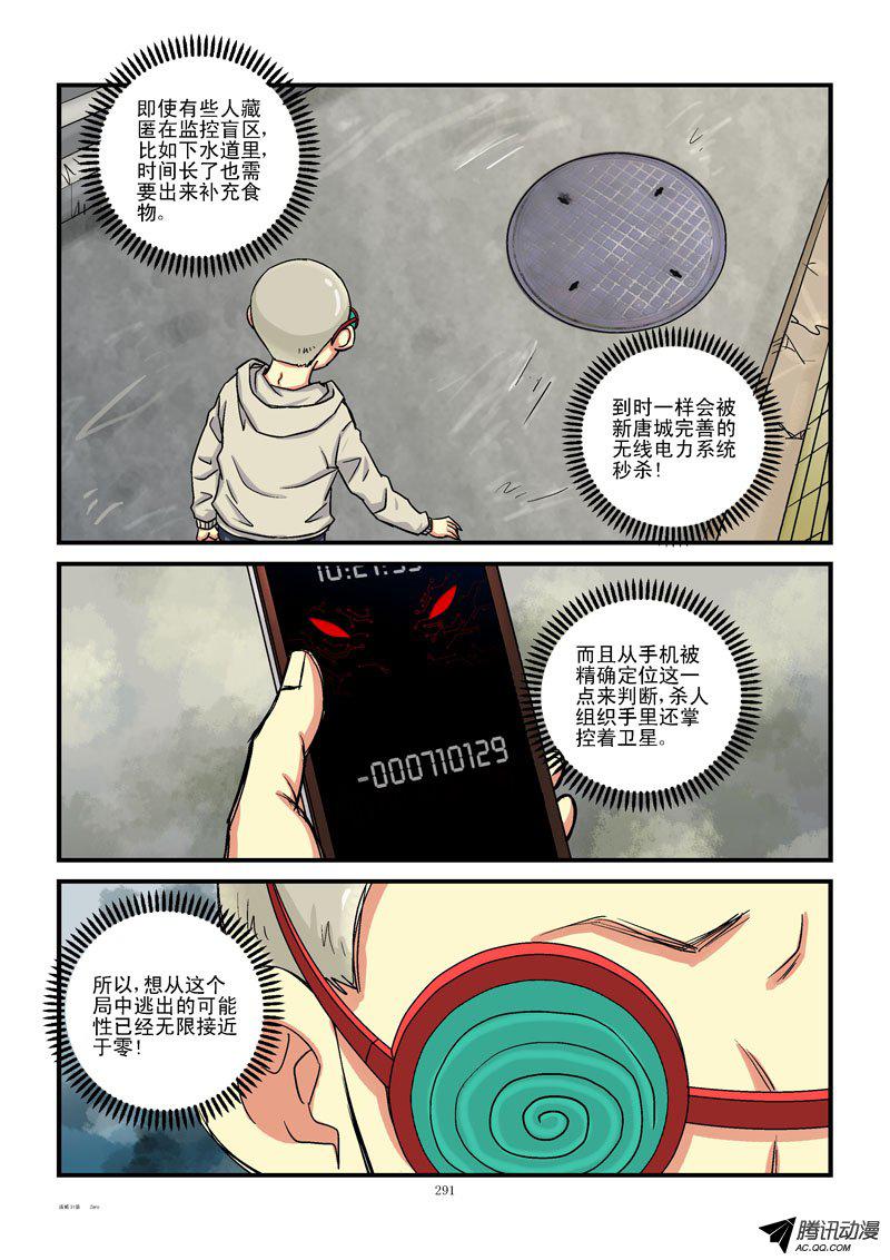 《活城》漫画 031话