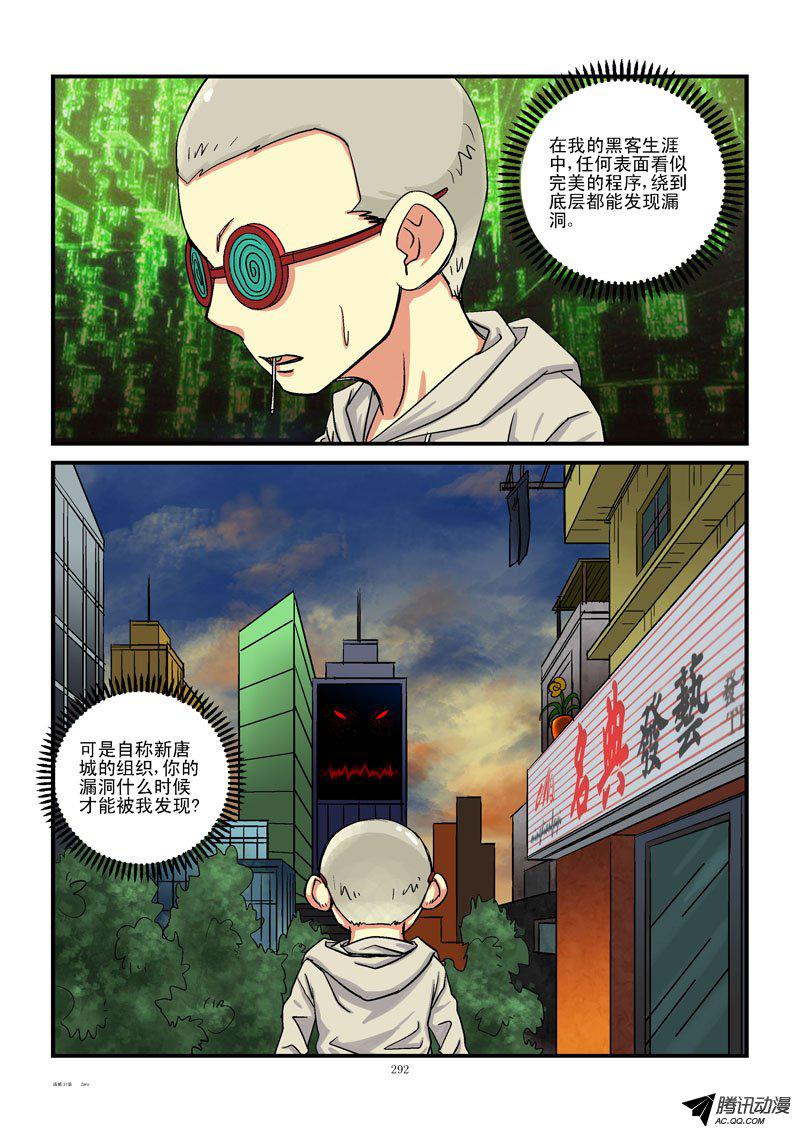 《活城》漫画 031话