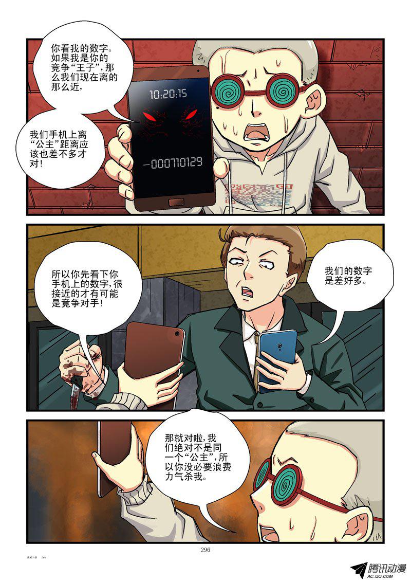 《活城》漫画 031话