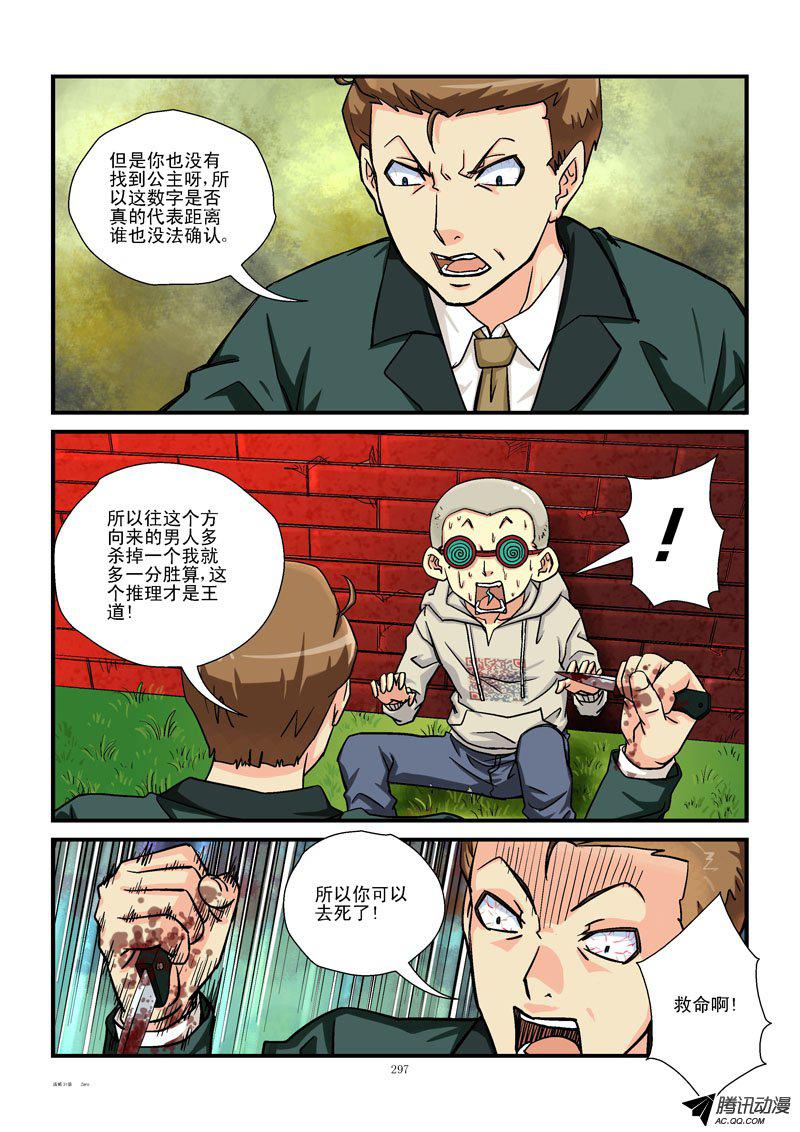 《活城》漫画 031话