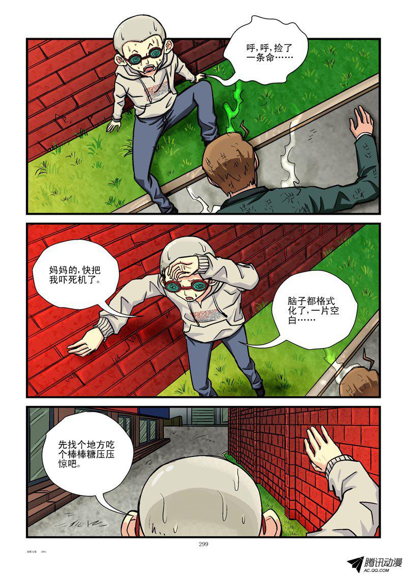 《活城》漫画 032话