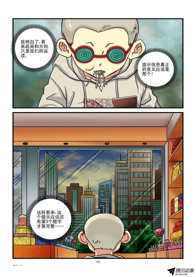 《活城》漫画 032话