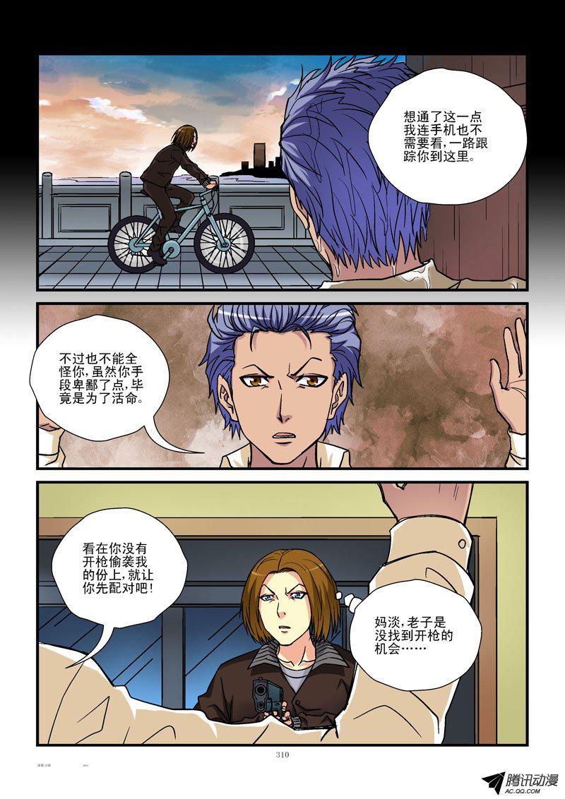 《活城》漫画 033话