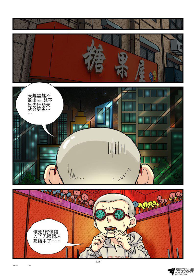 《活城》漫画 036话