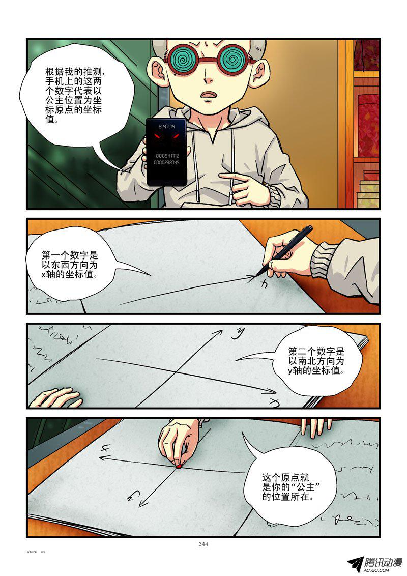 《活城》漫画 037话