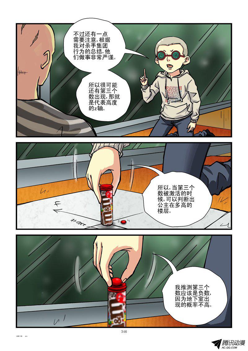 《活城》漫画 037话