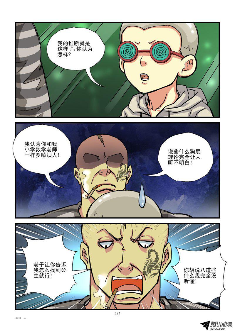 《活城》漫画 037话