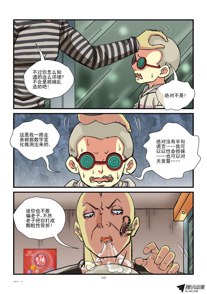 《活城》漫画 037话