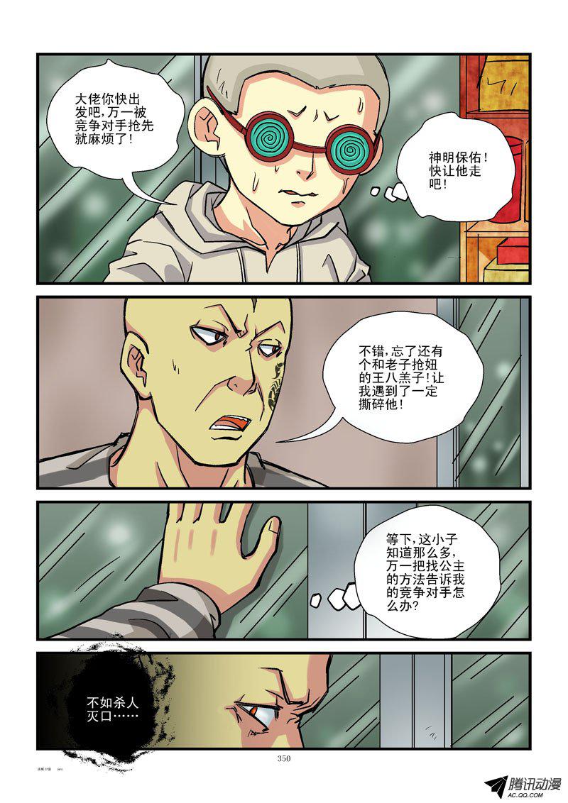 《活城》漫画 037话