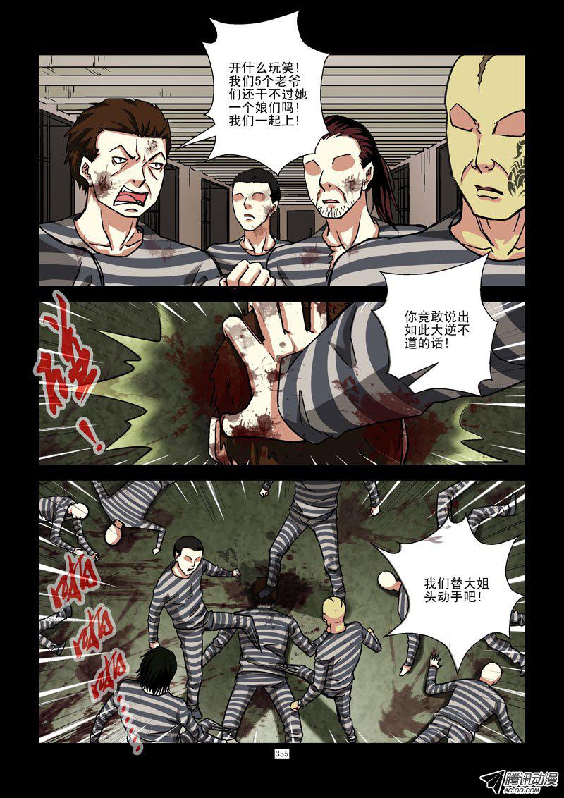 《活城》漫画 038话