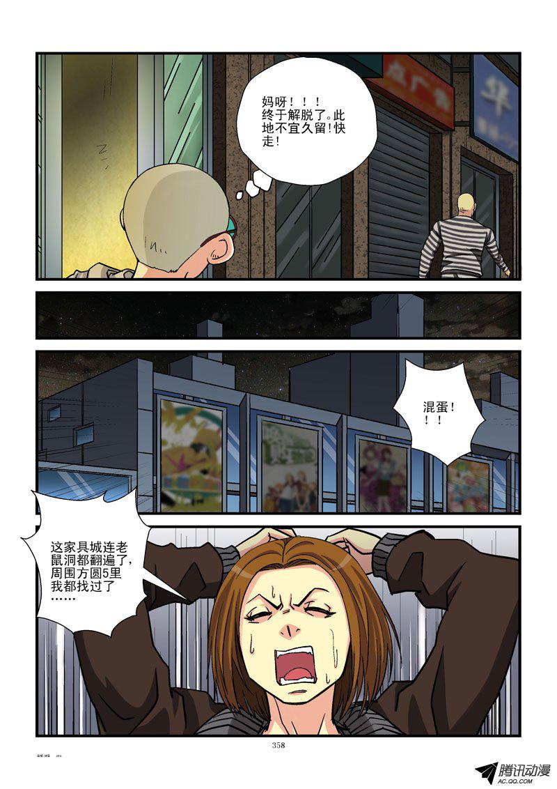 《活城》漫画 038话