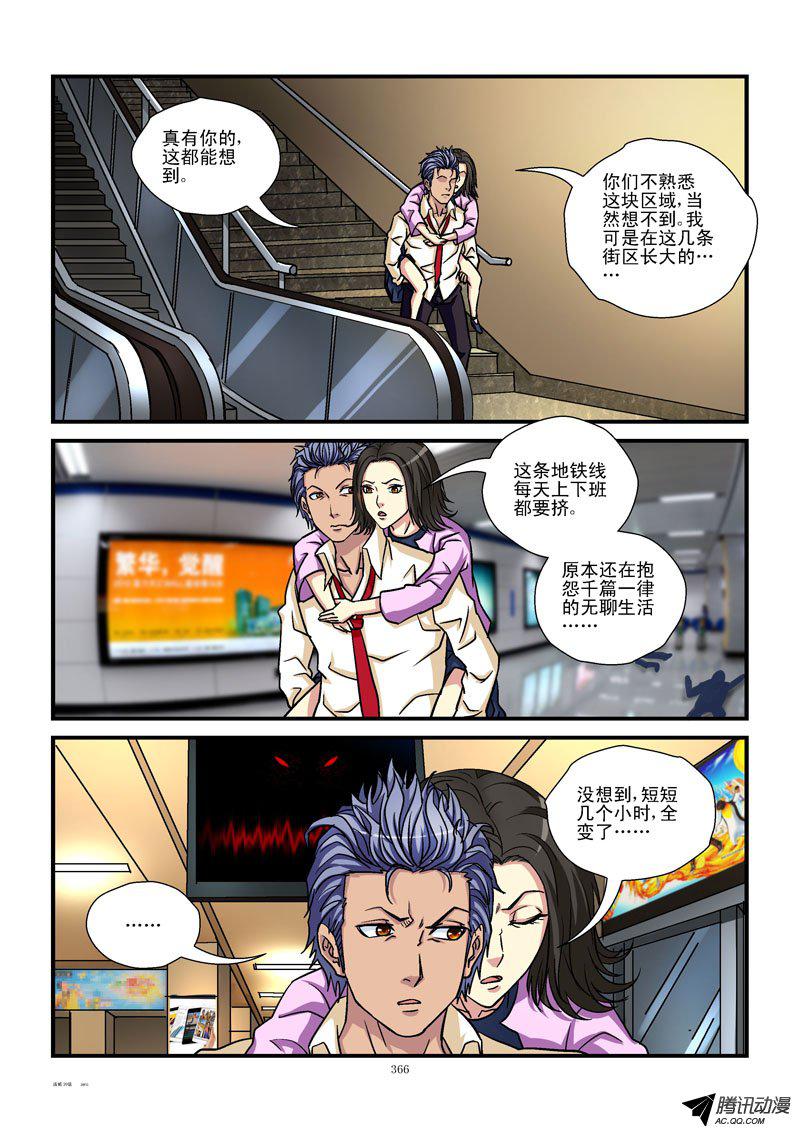 《活城》漫画 039话