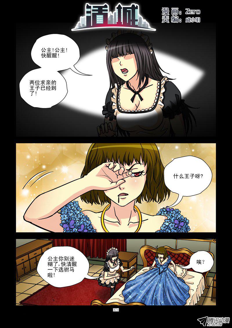 《活城》漫画 040话