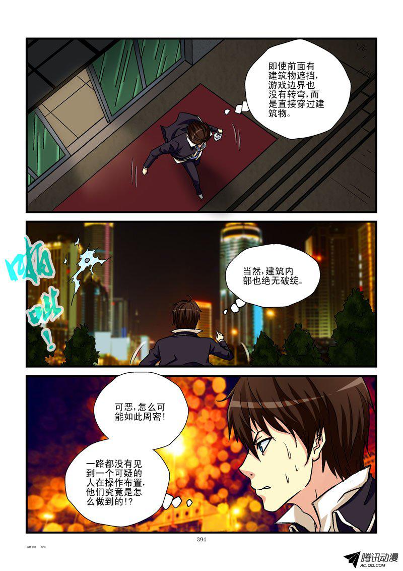 《活城》漫画 041话