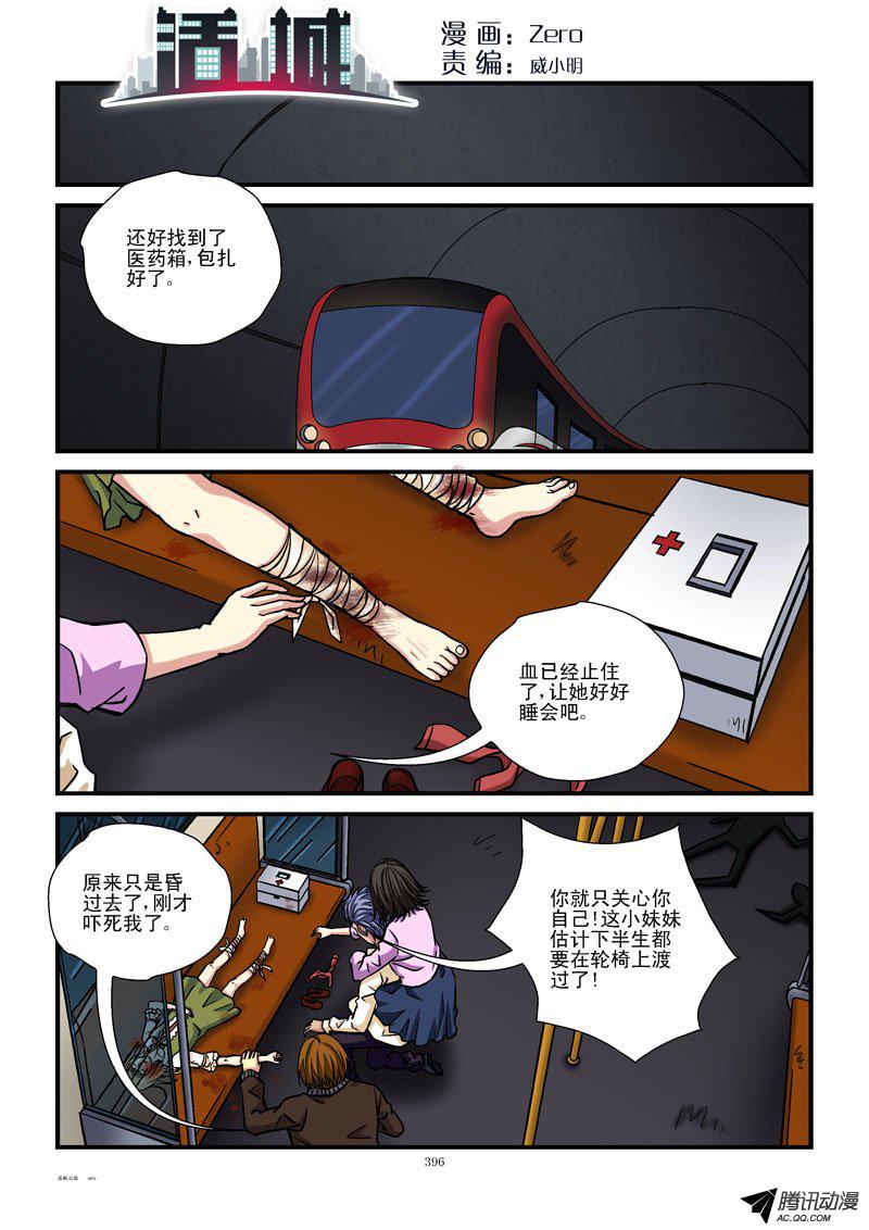 《活城》漫画 042话