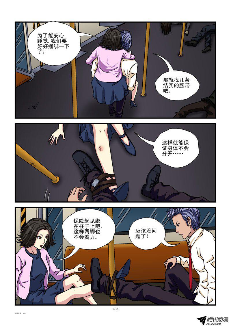 《活城》漫画 042话