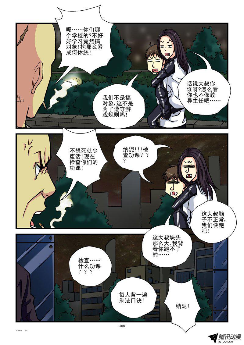 《活城》漫画 043话