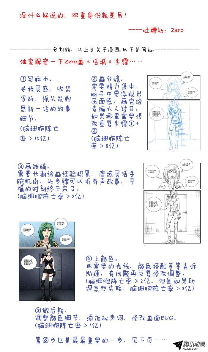 《活城》漫画 044话