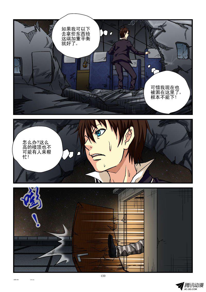 《活城》漫画 045话