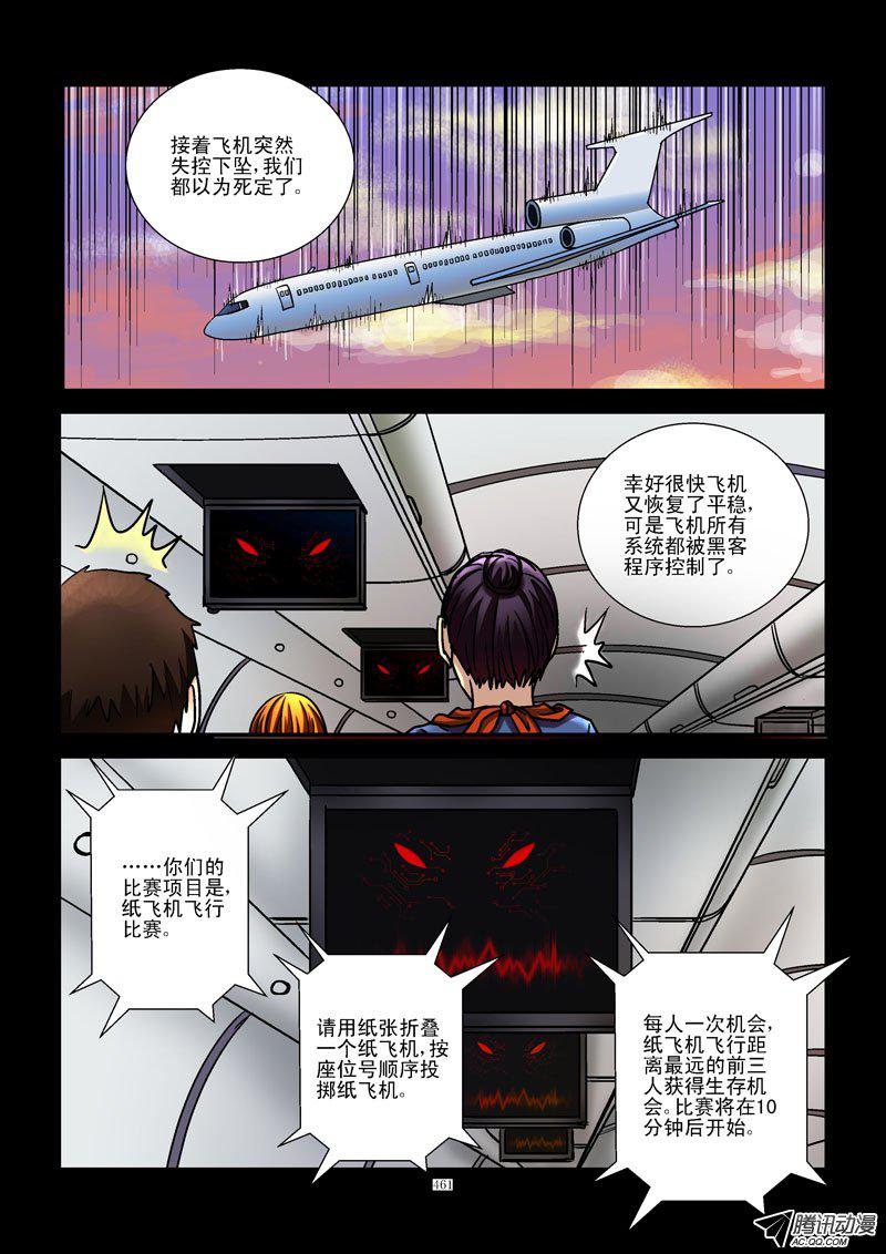 《活城》漫画 048话