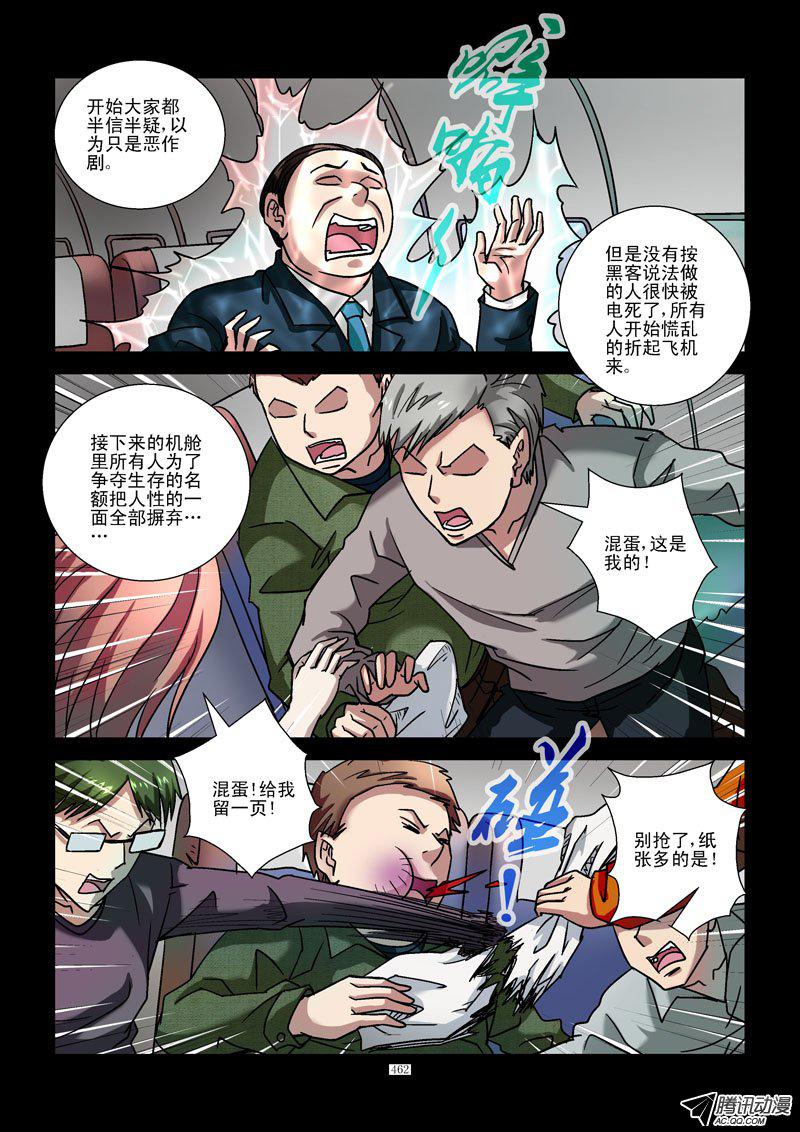 《活城》漫画 048话