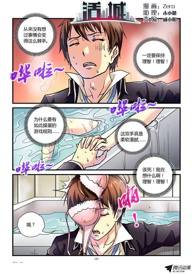 《活城》漫画 051话