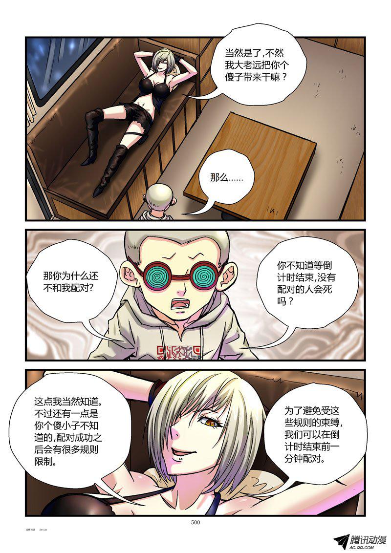 《活城》漫画 052话