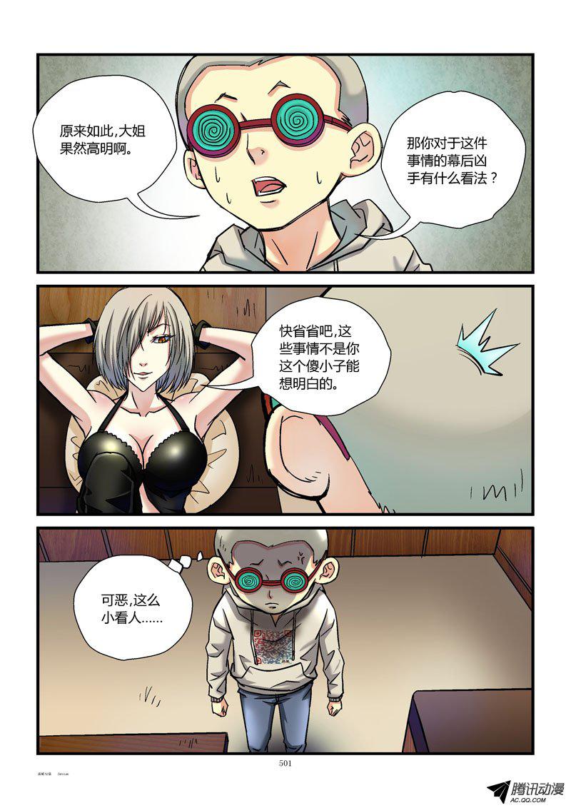 《活城》漫画 052话