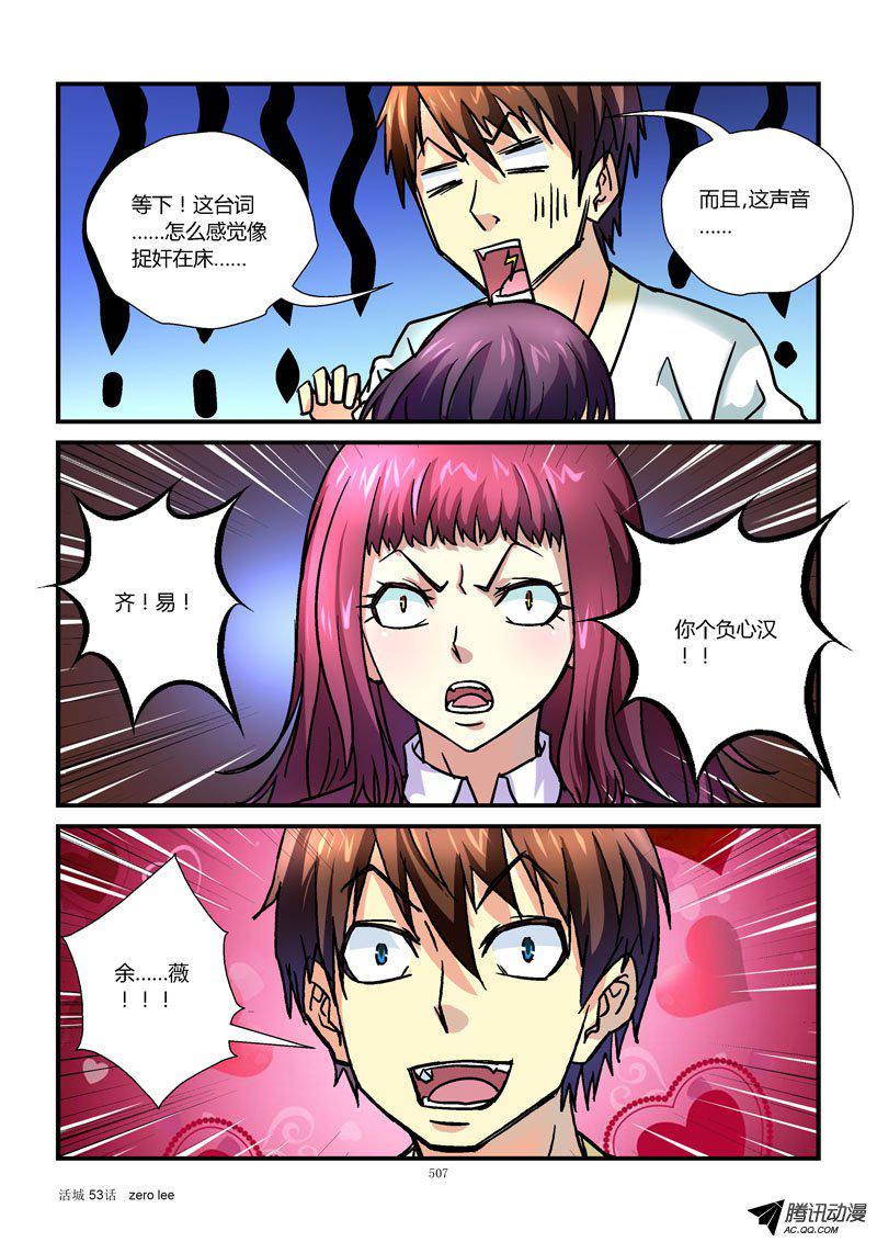 《活城》漫画 053话