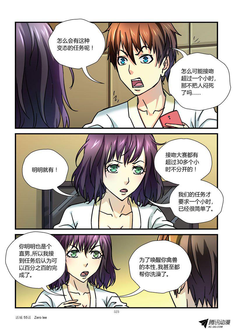 《活城》漫画 055话