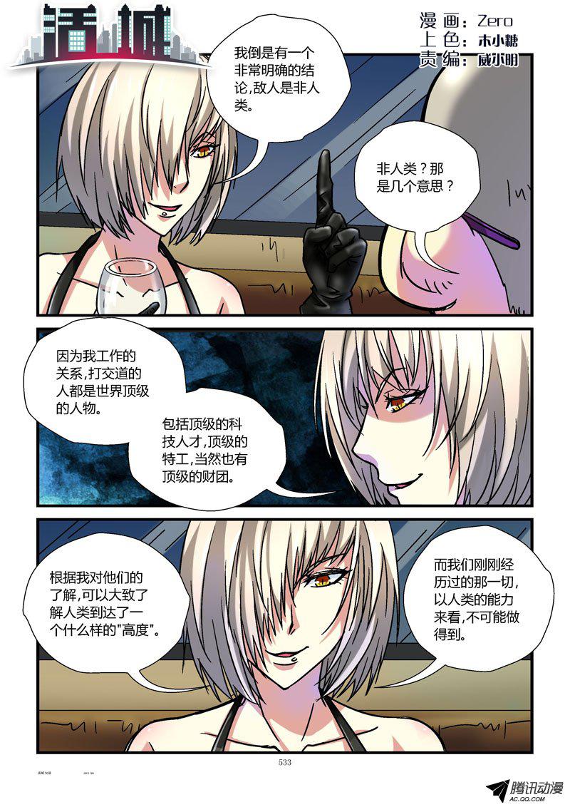 《活城》漫画 057话