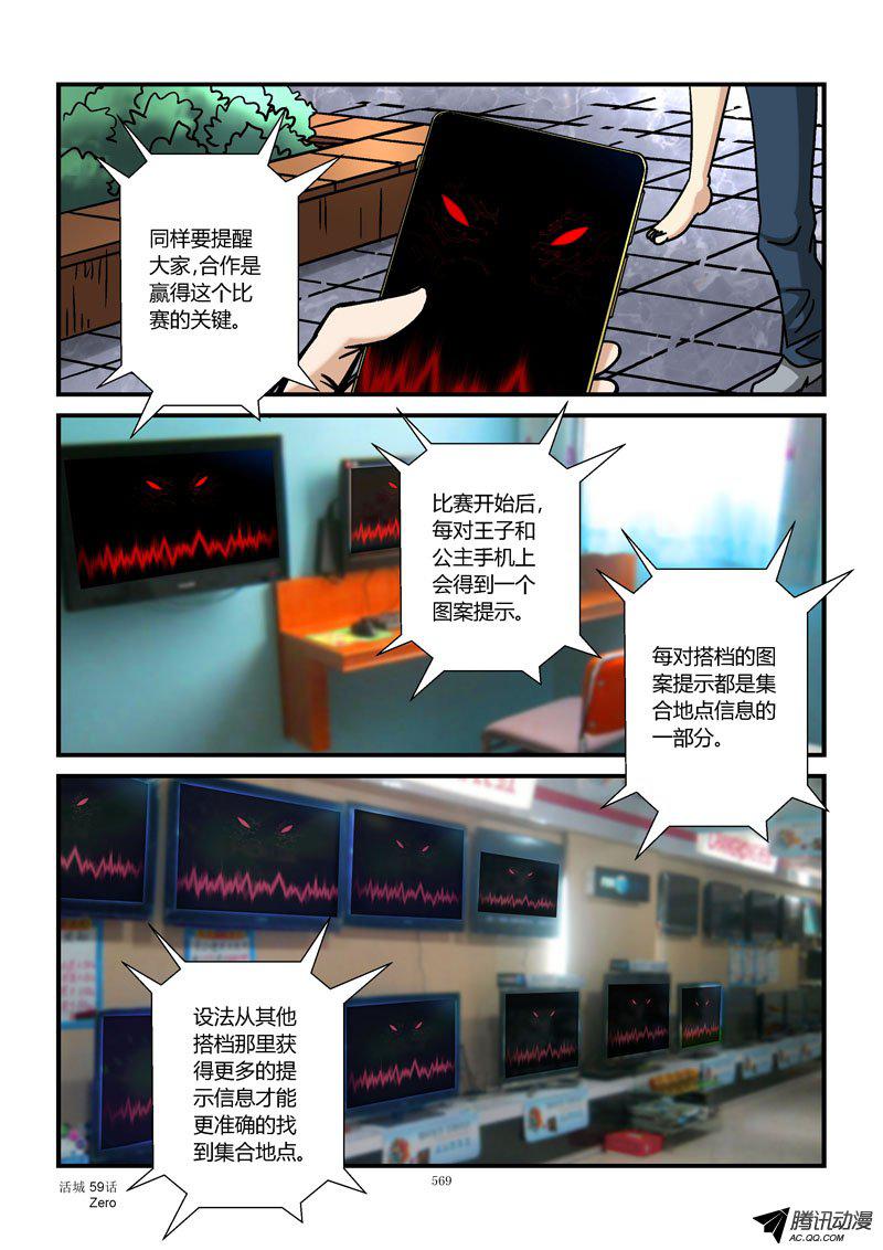 《活城》漫画 060话