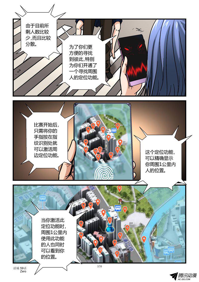 《活城》漫画 060话