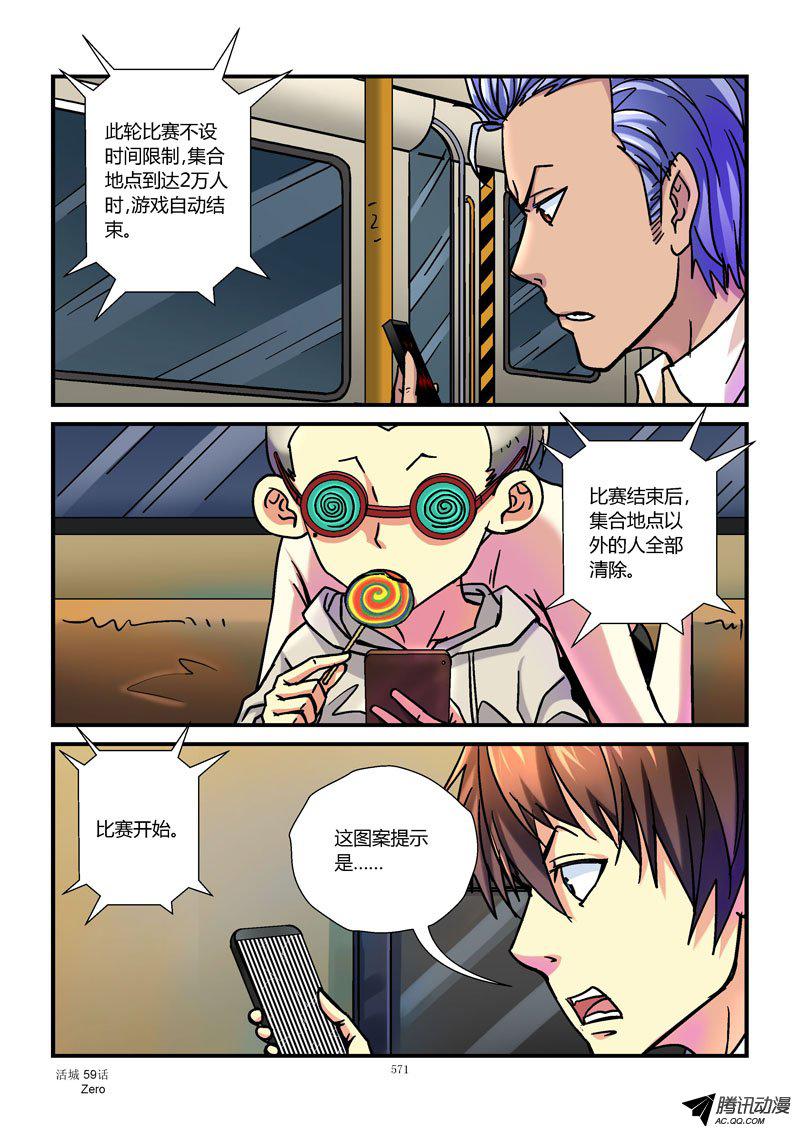 《活城》漫画 060话