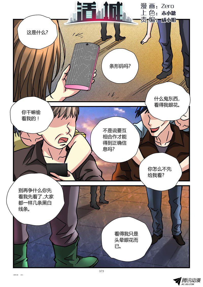 《活城》漫画 061话