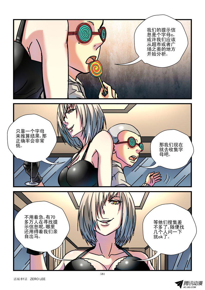 《活城》漫画 062话